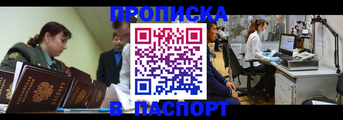 прописка паспорт в Кунгуре